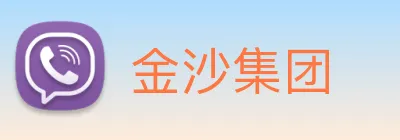 金沙集团 Logo